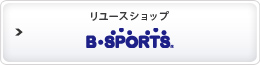 リユースショップ ビーキッズ、ビースポーツ