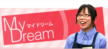 My Dream マイ・ドリーム