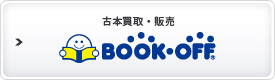 古本買取・販売 BOOKOFF